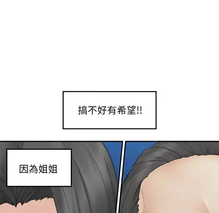 漫画《超导体觉醒/超导体大叔》第30话第74张图