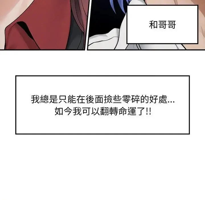 漫画《超导体觉醒/超导体大叔》第30话第76张图