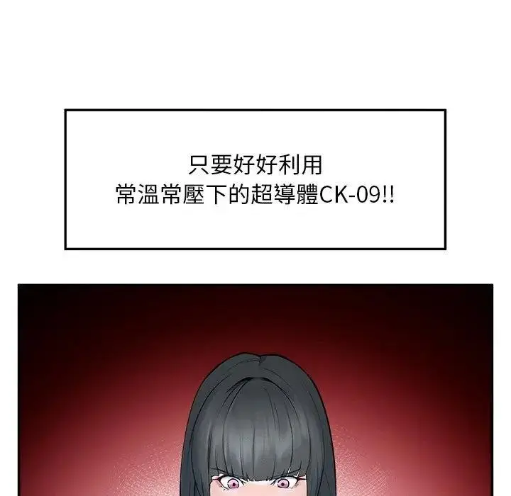 漫画《超导体觉醒/超导体大叔》第30话第77张图