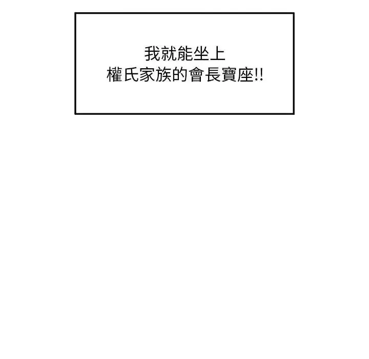 漫画《超导体觉醒/超导体大叔》第30话第79张图