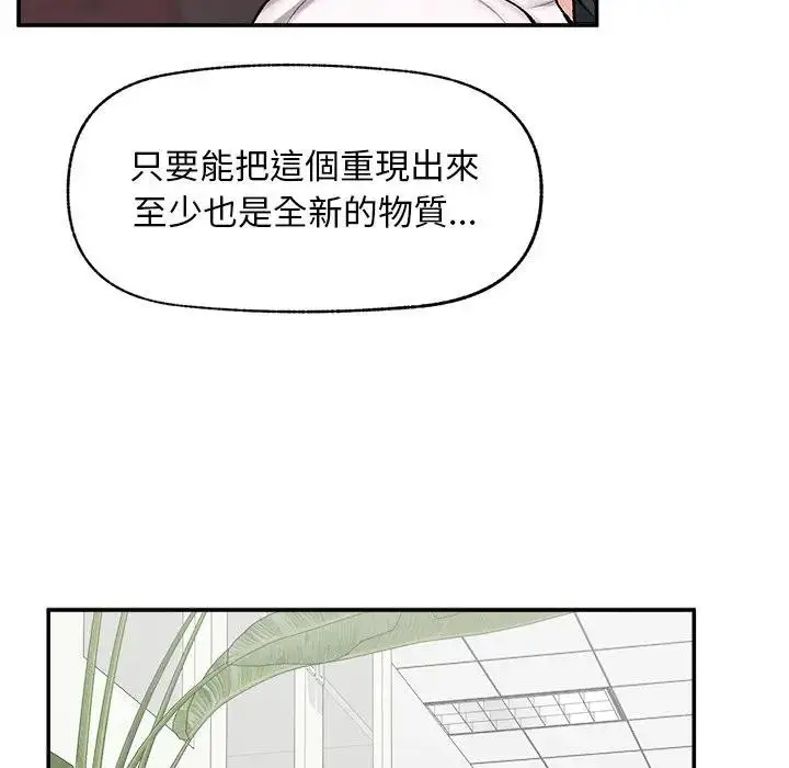漫画《超导体觉醒/超导体大叔》第30话第83张图