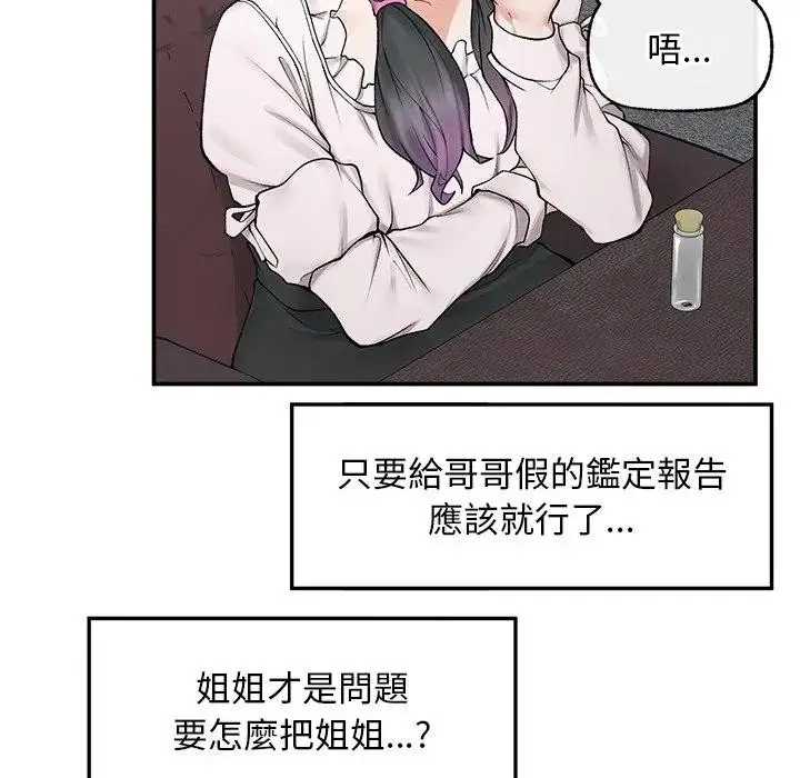 漫画《超导体觉醒/超导体大叔》第30话第86张图