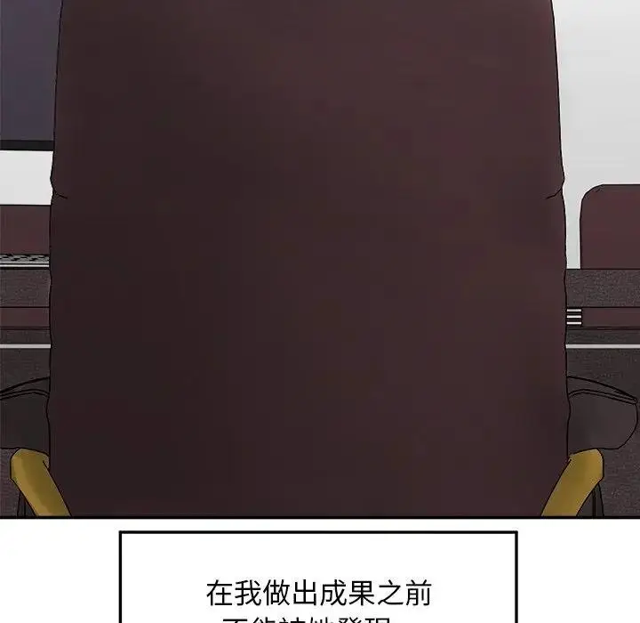 漫画《超导体觉醒/超导体大叔》第30话第88张图