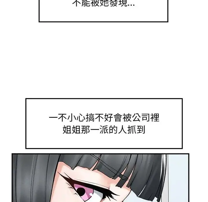 漫画《超导体觉醒/超导体大叔》第30话第89张图