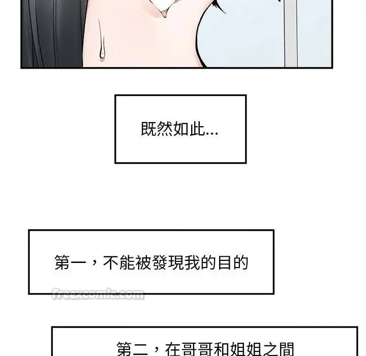 漫画《超导体觉醒/超导体大叔》第30话第90张图