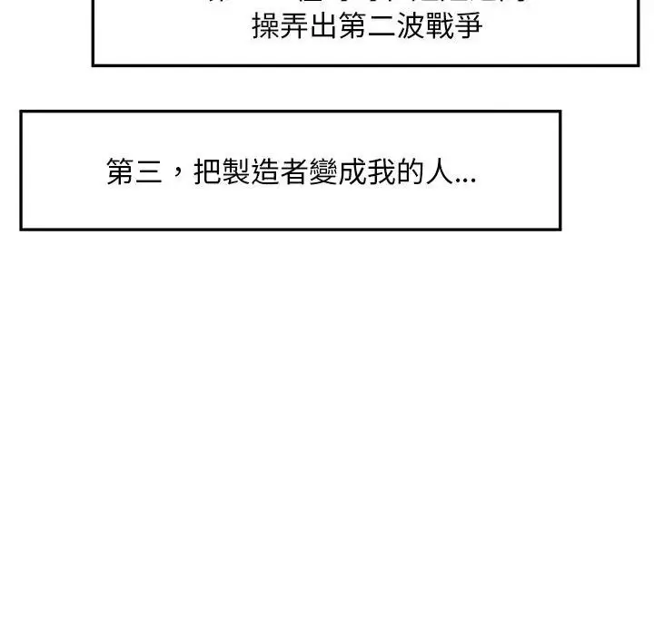 漫画《超导体觉醒/超导体大叔》第30话第91张图