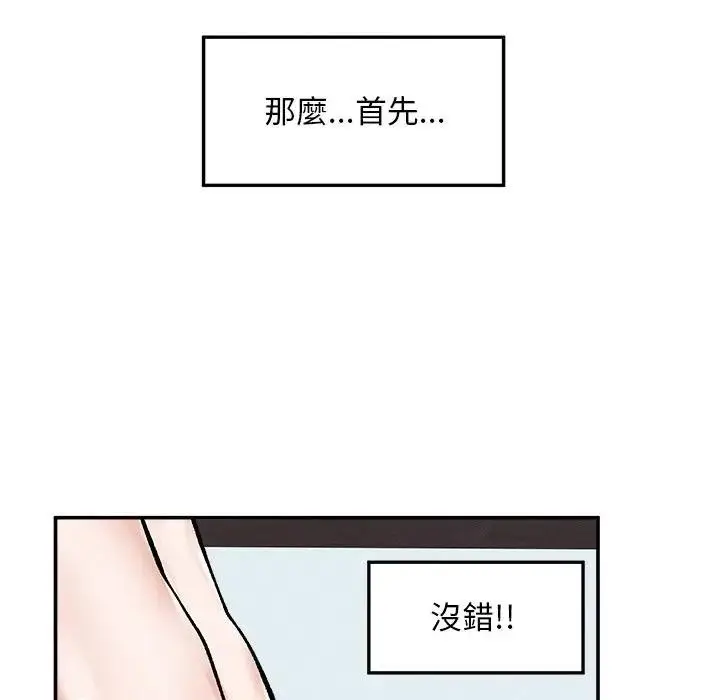 漫画《超导体觉醒/超导体大叔》第30话第92张图