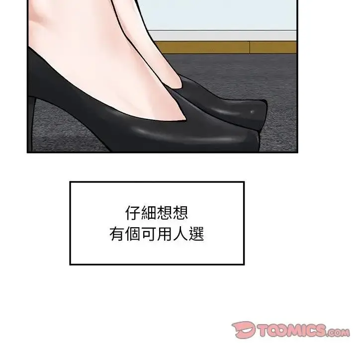 漫画《超导体觉醒/超导体大叔》第30话第93张图