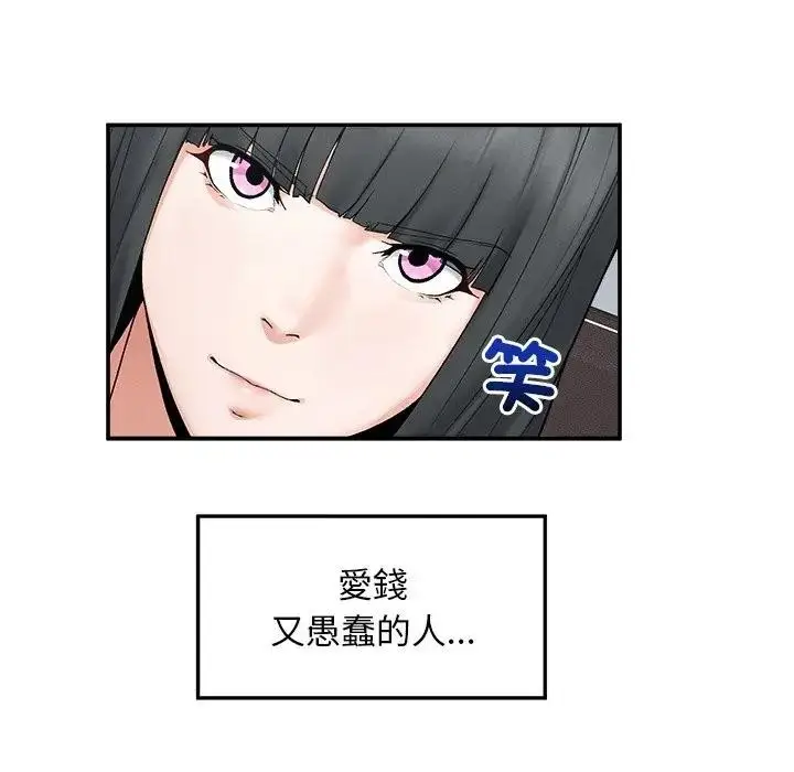 漫画《超导体觉醒/超导体大叔》第30话第94张图