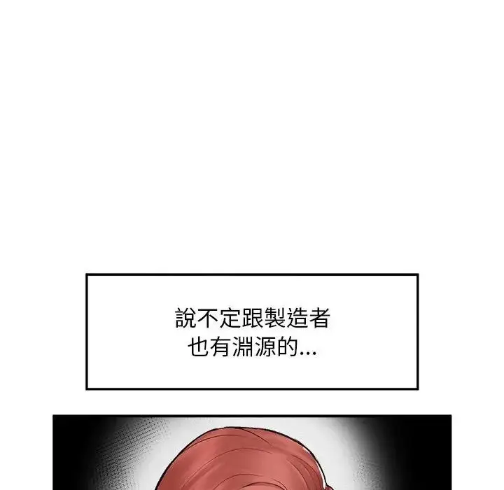 漫画《超导体觉醒/超导体大叔》第30话第95张图