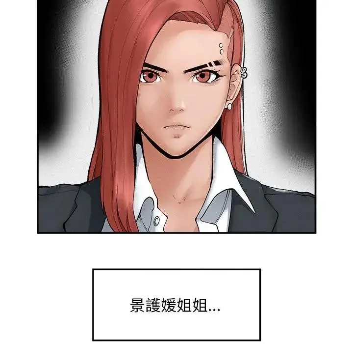漫画《超导体觉醒/超导体大叔》第30话第96张图