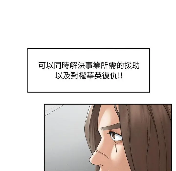漫画《超导体觉醒/超导体大叔》第31话第102张图