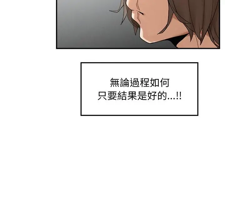 漫画《超导体觉醒/超导体大叔》第31话第103张图