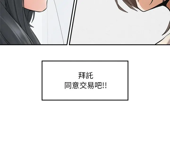 漫画《超导体觉醒/超导体大叔》第31话第109张图