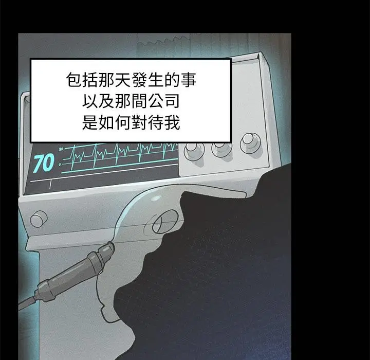漫画《超导体觉醒/超导体大叔》第31话第112张图