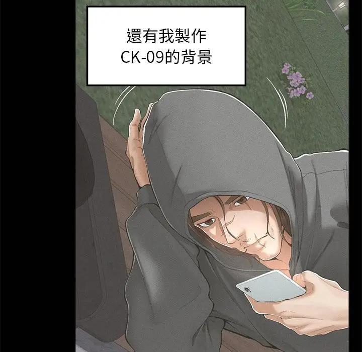 漫画《超导体觉醒/超导体大叔》第31话第114张图