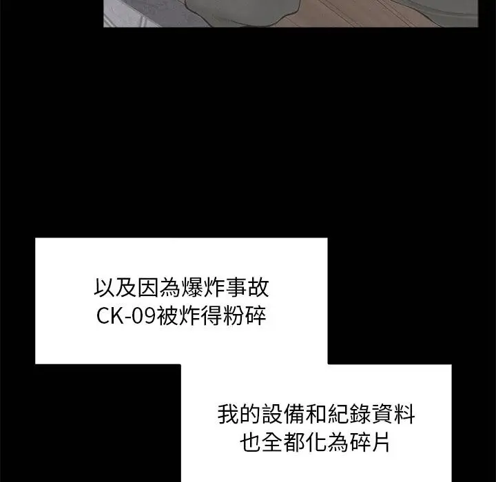 漫画《超导体觉醒/超导体大叔》第31话第115张图