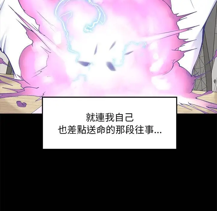 漫画《超导体觉醒/超导体大叔》第31话第117张图
