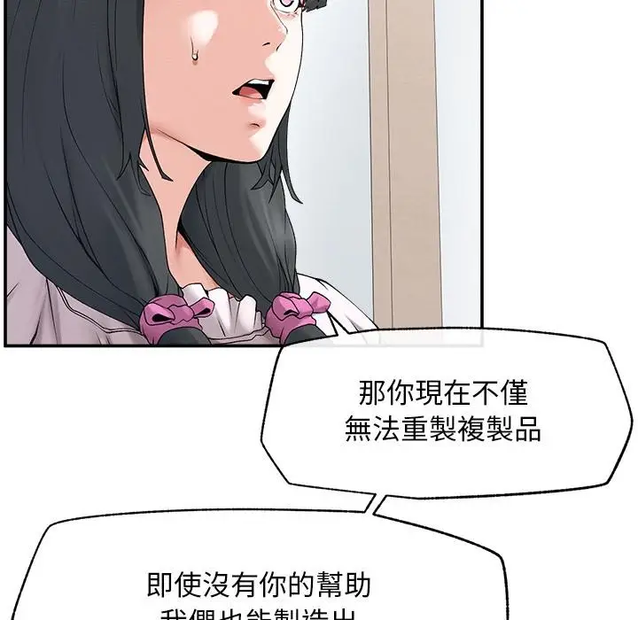 漫画《超导体觉醒/超导体大叔》第31话第123张图