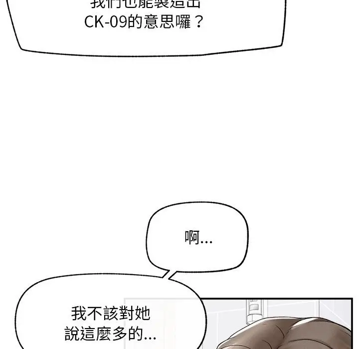 漫画《超导体觉醒/超导体大叔》第31话第124张图