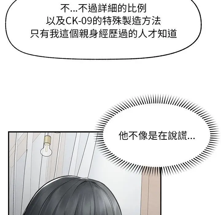 漫画《超导体觉醒/超导体大叔》第31话第126张图
