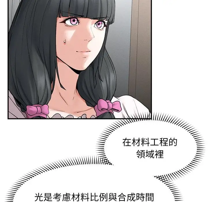 漫画《超导体觉醒/超导体大叔》第31话第127张图