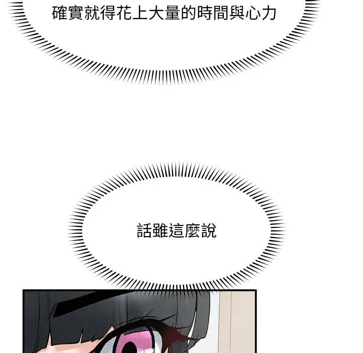 漫画《超导体觉醒/超导体大叔》第31话第128张图