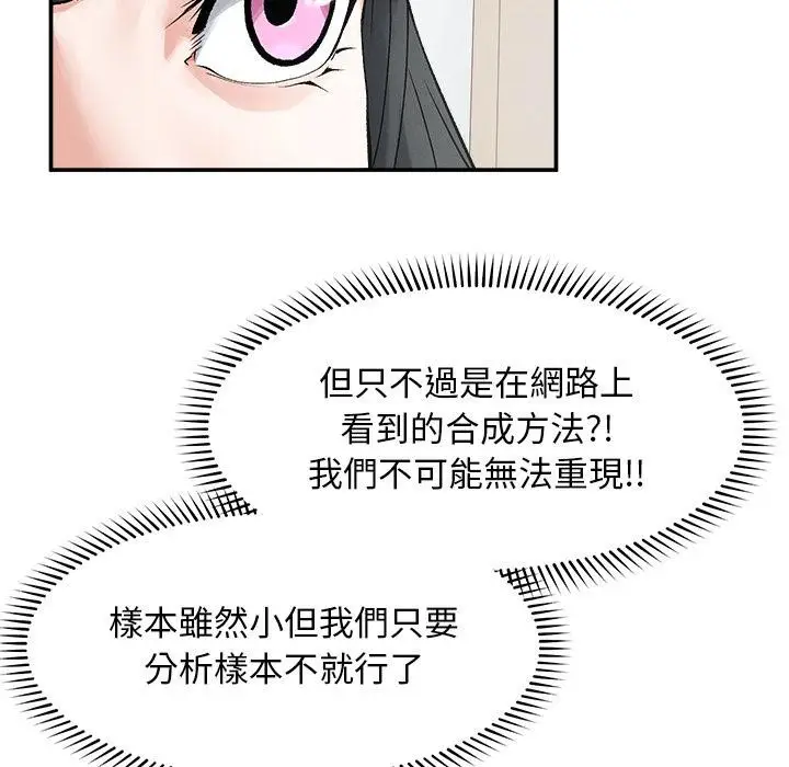 漫画《超导体觉醒/超导体大叔》第31话第129张图