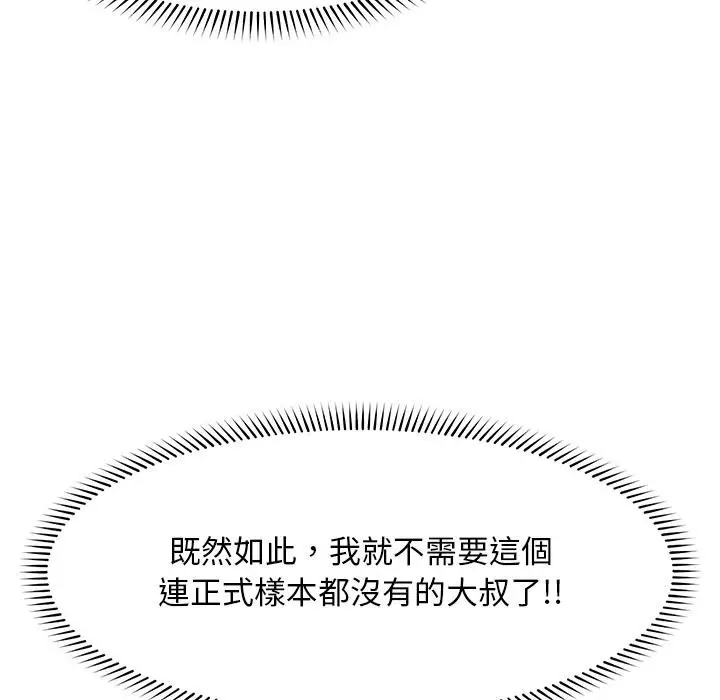 漫画《超导体觉醒/超导体大叔》第31话第130张图