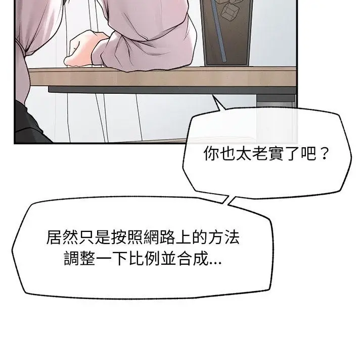 漫画《超导体觉醒/超导体大叔》第31话第134张图