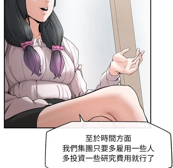 漫画《超导体觉醒/超导体大叔》第31话第136张图