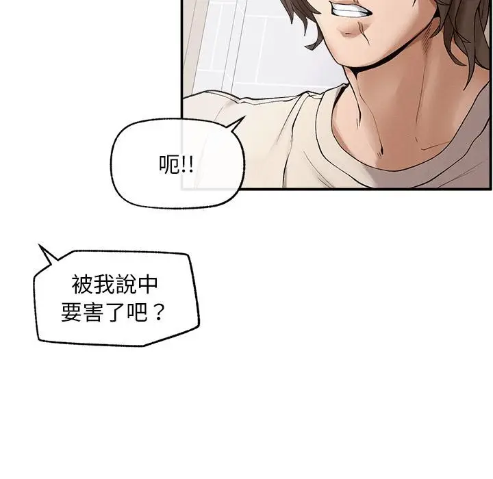 漫画《超导体觉醒/超导体大叔》第31话第138张图