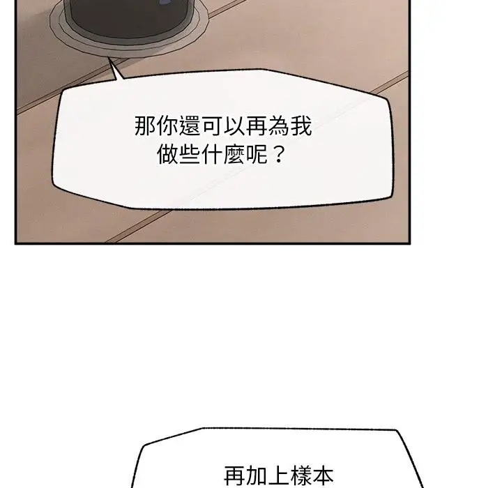 漫画《超导体觉醒/超导体大叔》第31话第140张图
