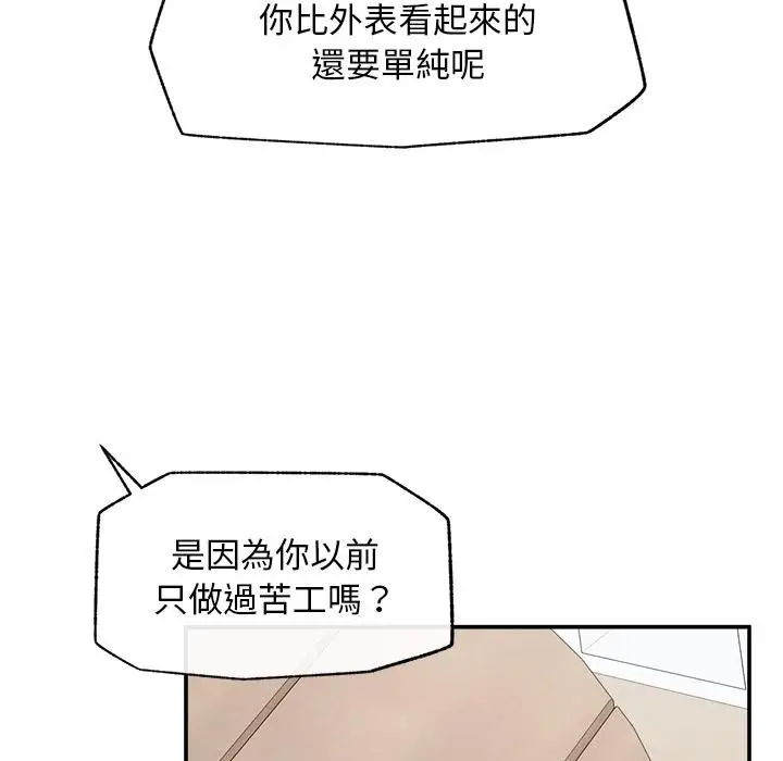 漫画《超导体觉醒/超导体大叔》第31话第142张图