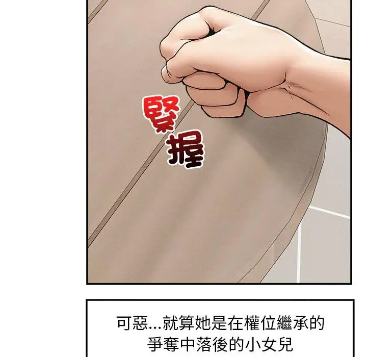 漫画《超导体觉醒/超导体大叔》第31话第143张图