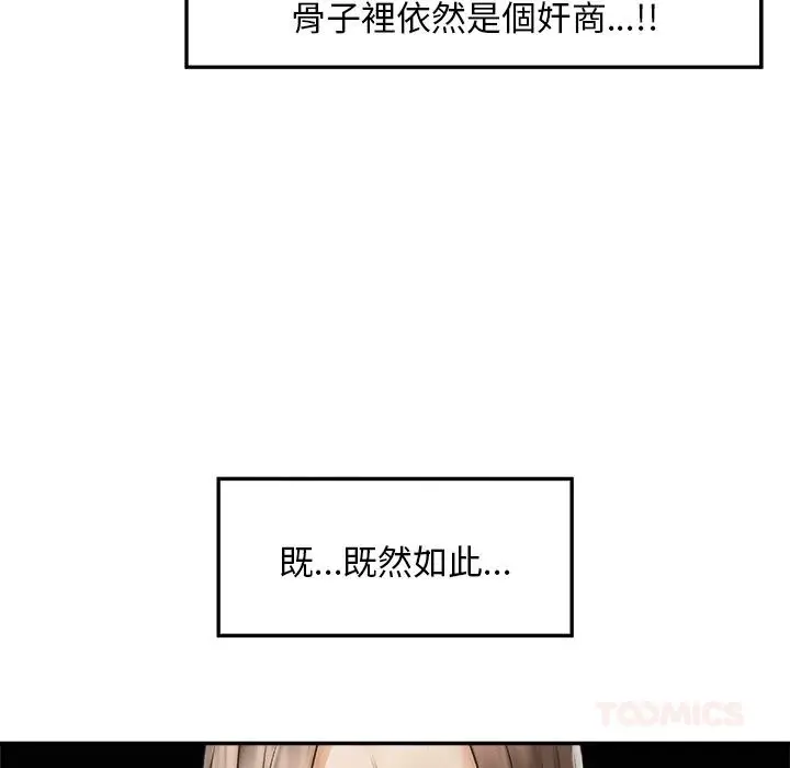 漫画《超导体觉醒/超导体大叔》第31话第144张图