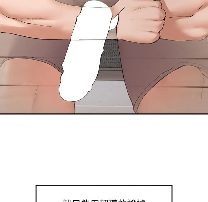 漫画《超导体觉醒/超导体大叔》第31话第146张图