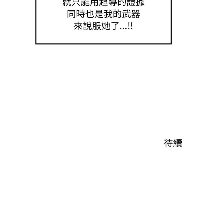 漫画《超导体觉醒/超导体大叔》第31话第147张图