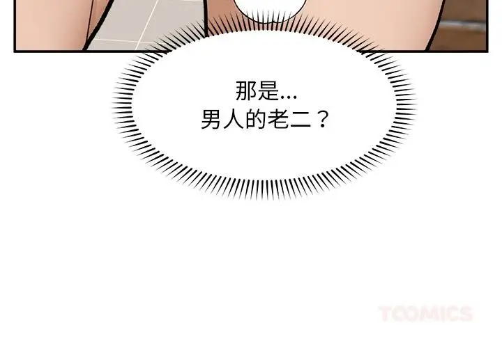 漫画《超导体觉醒/超导体大叔》第31话第3张图