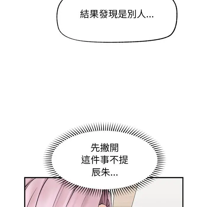 漫画《超导体觉醒/超导体大叔》第31话第54张图