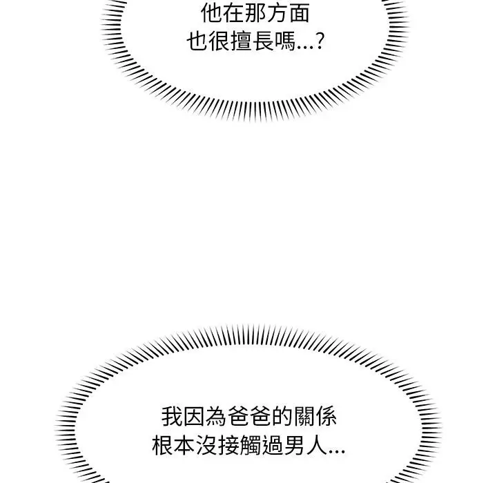 漫画《超导体觉醒/超导体大叔》第31话第67张图