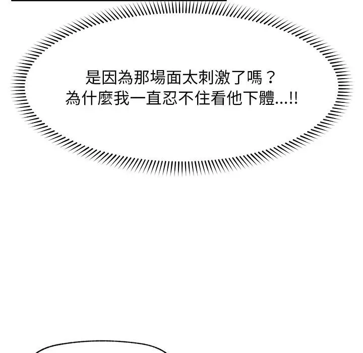 漫画《超导体觉醒/超导体大叔》第31话第69张图