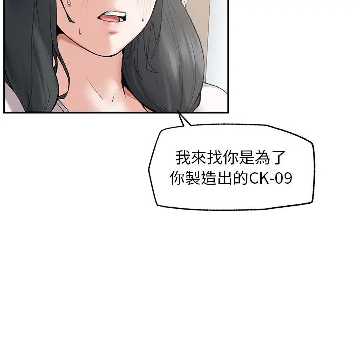 漫画《超导体觉醒/超导体大叔》第31话第82张图