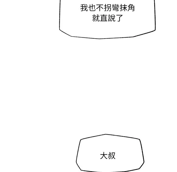 漫画《超导体觉醒/超导体大叔》第31话第84张图