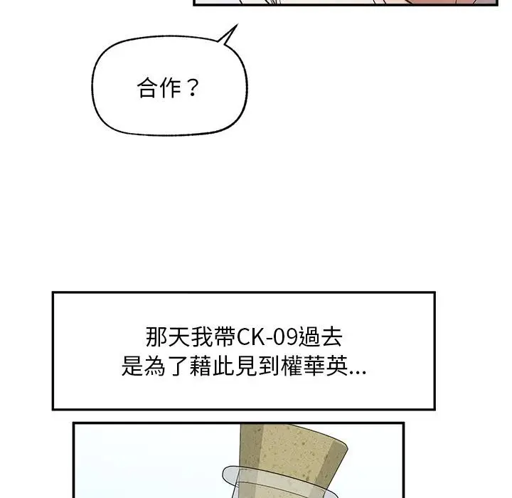 漫画《超导体觉醒/超导体大叔》第31话第88张图