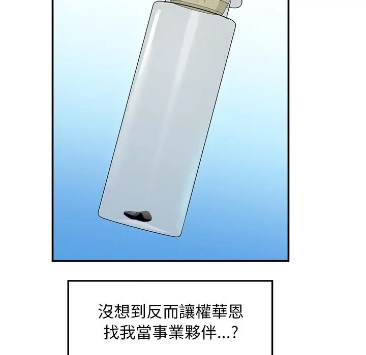 漫画《超导体觉醒/超导体大叔》第31话第89张图