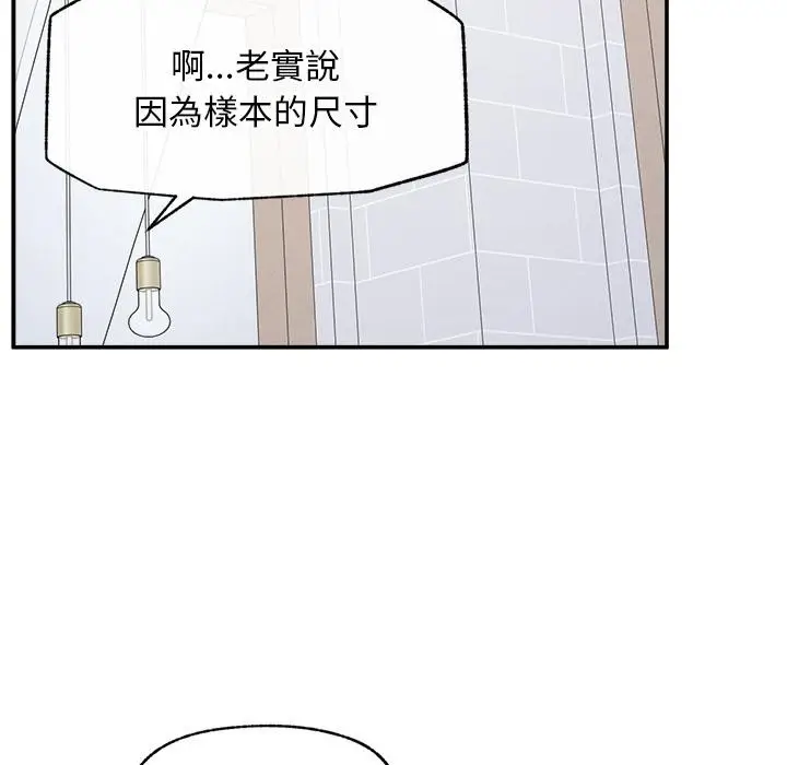 漫画《超导体觉醒/超导体大叔》第31话第93张图