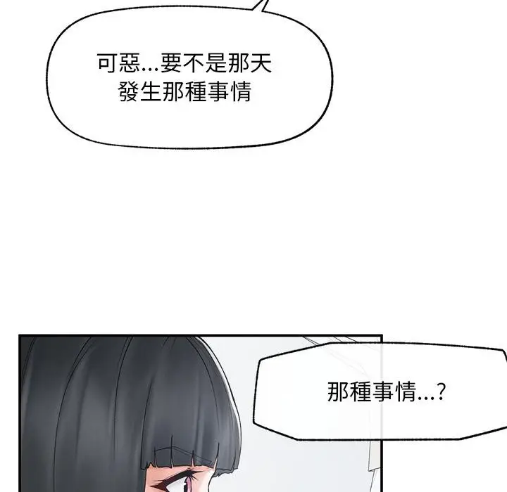 漫画《超导体觉醒/超导体大叔》第31话第95张图
