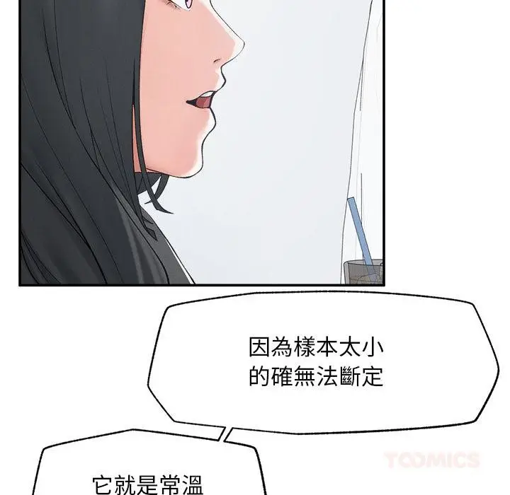 漫画《超导体觉醒/超导体大叔》第31话第96张图