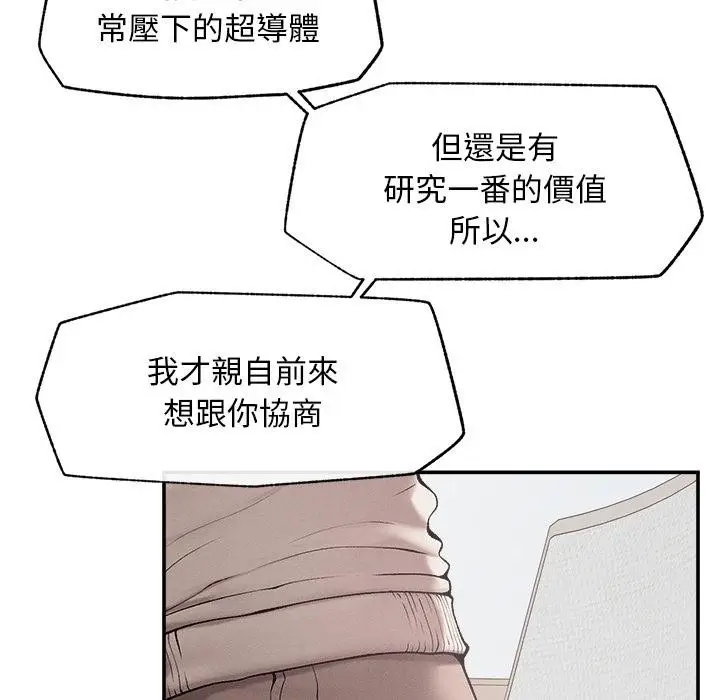 漫画《超导体觉醒/超导体大叔》第31话第97张图